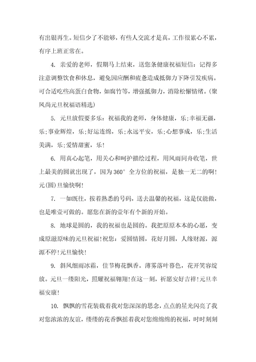 2021年鸡年给老师的祝福的暖心留言给老师留言的暖心句子