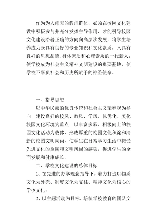校园文化建设的实施方案1