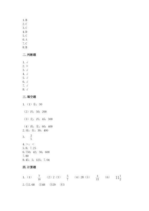 人教版六年级上册数学期中考试试卷附答案（轻巧夺冠）.docx