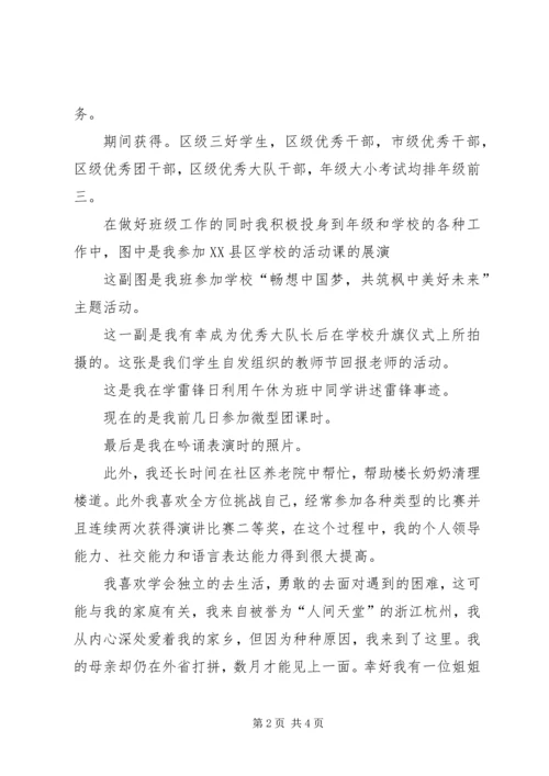 十佳少年竞选演讲稿 (5).docx