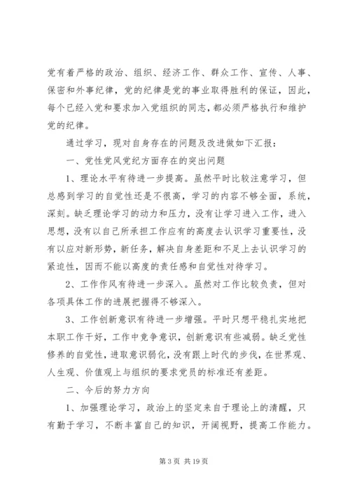 党员党性学习体会.docx