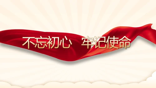 我和我的祖国童心向党少先队员风采展示PPT