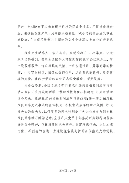 学习崔根良先进事迹报告会心得体会.docx