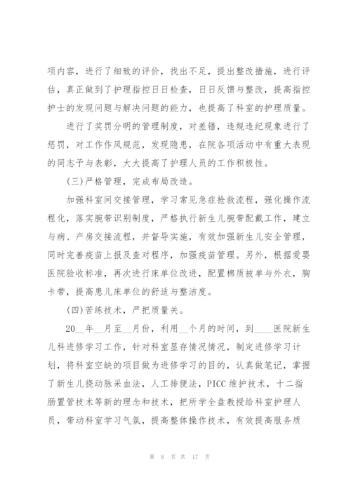 护士个人简短述职报告.docx