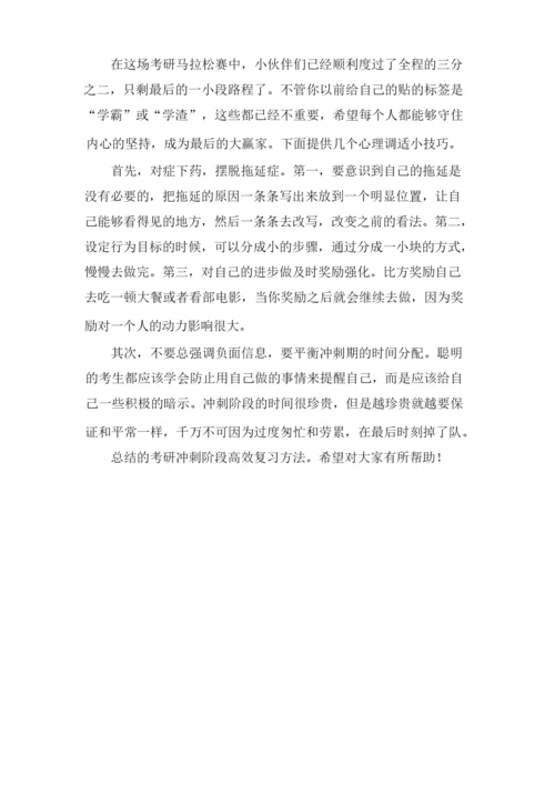 高效复习考研的方法.docx