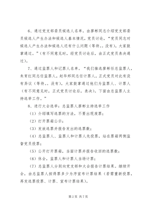 支部党员大会,会议议程.docx