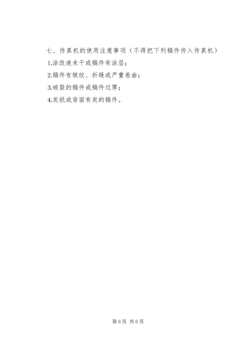 公司办公设施管理规定 (3).docx