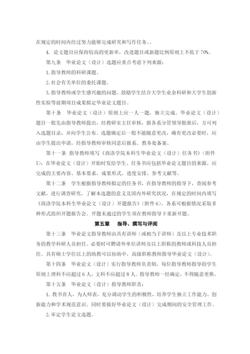 商洛学院本科生毕业论文工作管理办法.docx