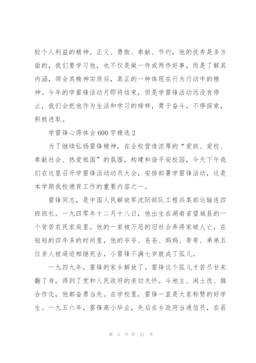 学雷锋心得体会600字10篇.docx