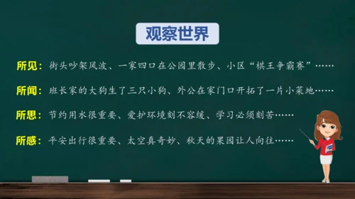 统编版语文三年级上册 第二单元习作： 写日记课件