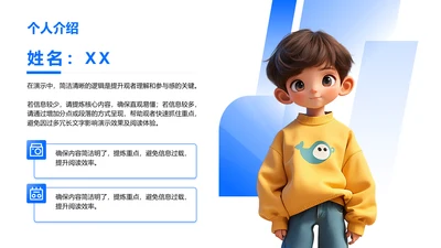 个人介绍-个人介绍PPT