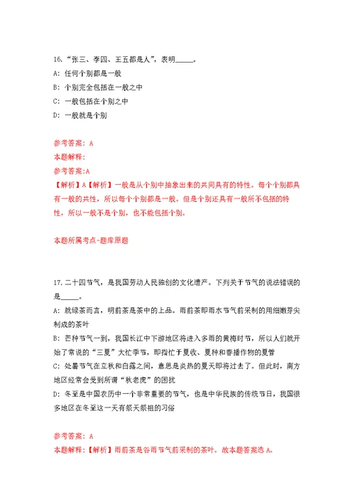 2022年01月浙江省龙泉市机关事务保障中心公开招考1名编外工作人员练习题及答案（第4版）