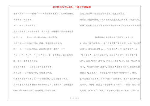 党政机关公文排版格式.docx