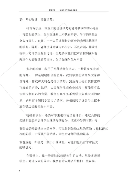 小学美术课堂教育叙事