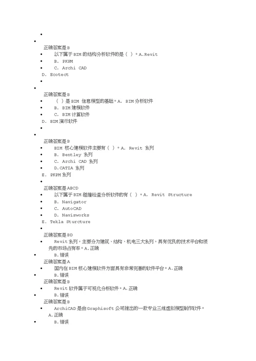 2017年二级建造师继续教育题库