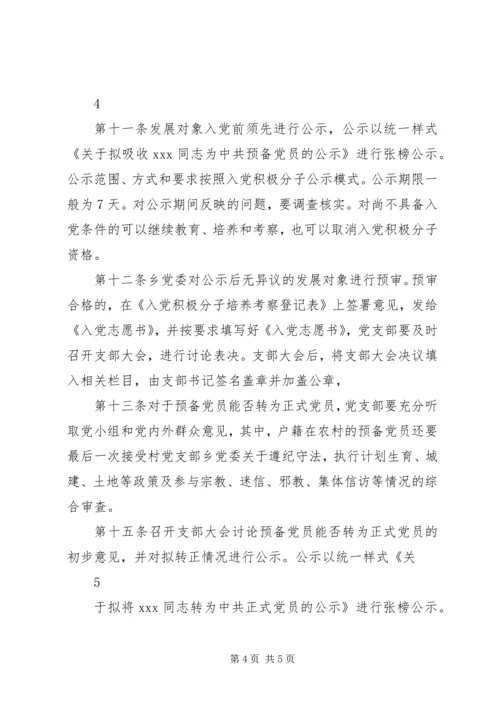 规范发展党员5篇.docx