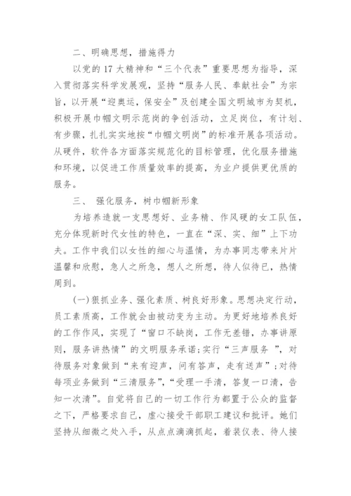 巾帼文明岗事迹材料范文.docx