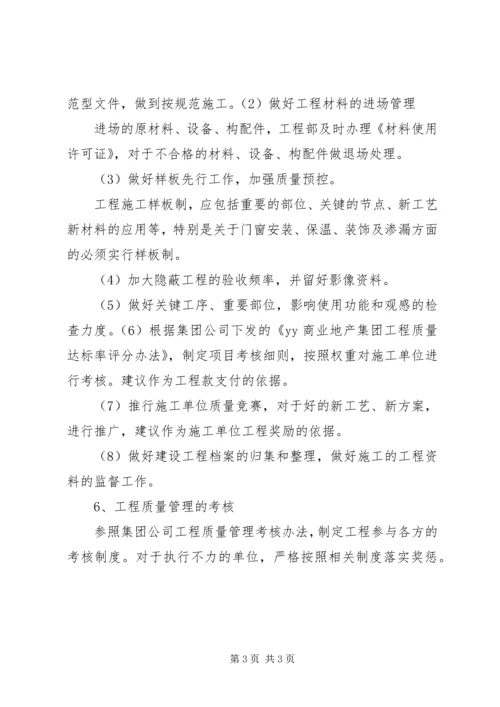 学习心工程质量心得体会 (2).docx