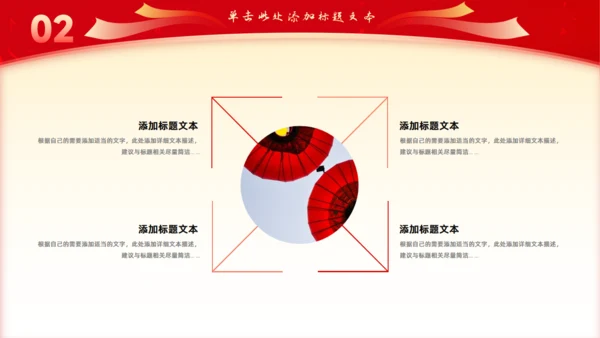 喜庆新年风年终总结大会通用PPT模板