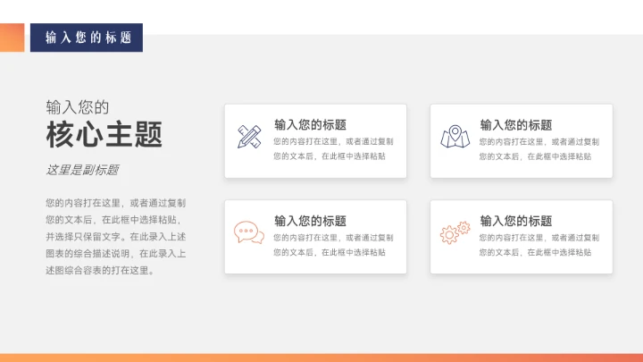 蓝橙极简风学习汇报PPT模板