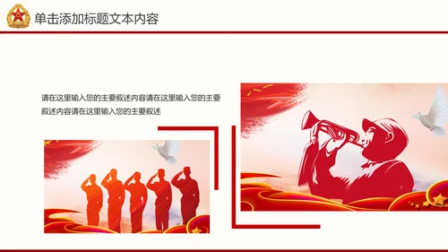 震撼片头党政建设八一国防部队PPT模板