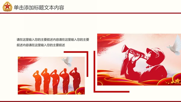 震撼片头党政建设八一国防部队PPT模板
