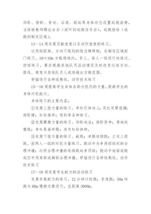 校园足球社团活动计划.docx