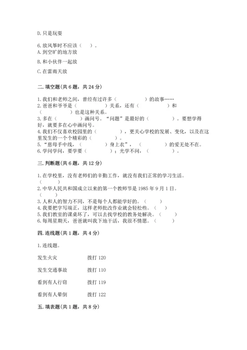 部编版三年级上册道德与法治期末测试卷（word）.docx