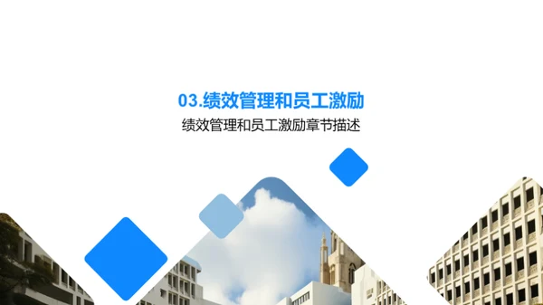 3D风人资行政教学课件PPT模板