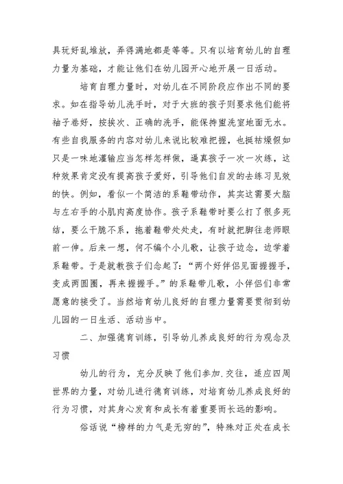 幼儿老师个人教学总结范文6篇