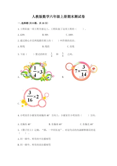 人教版数学六年级上册期末测试卷（模拟题）word版.docx