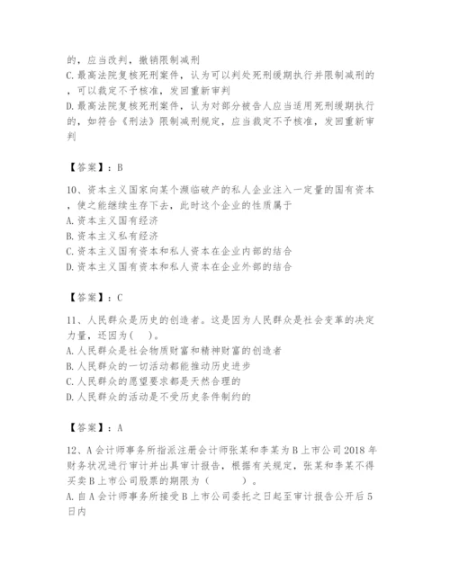 2024年国家电网招聘之法学类题库（各地真题）.docx