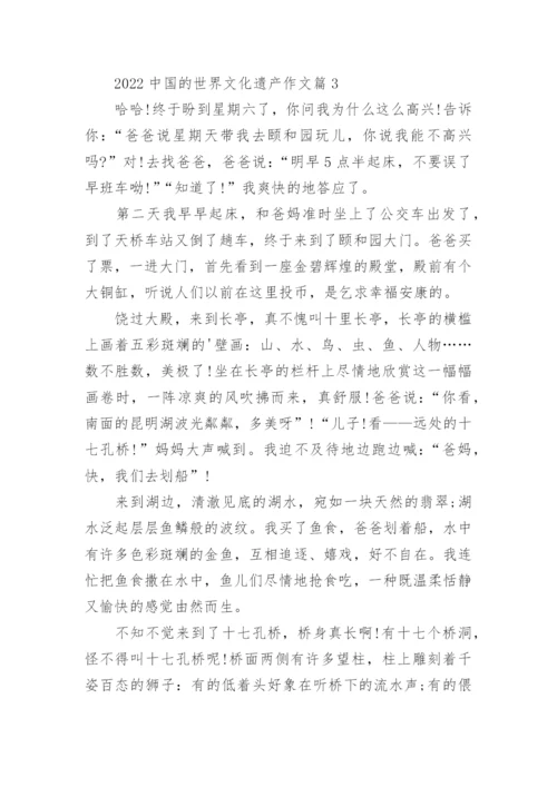 2022中国的世界文化遗产作文500字(12篇).docx