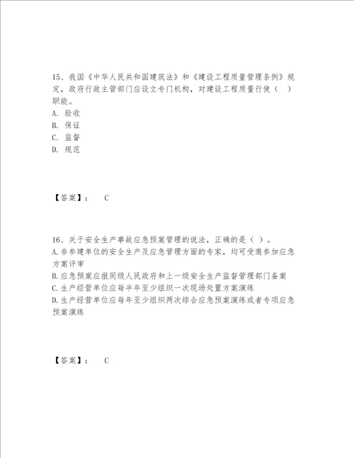 一级建造师之一建建设工程项目管理题库精选题库及参考答案（实用）