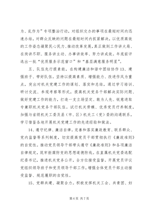 机关工委年度机关党建工作要点.docx