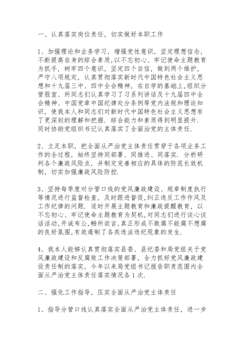 落实一岗双责情况报告15篇.docx