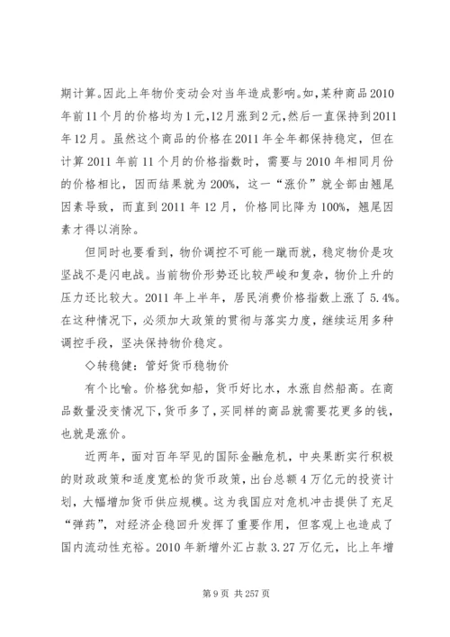 学习《从怎么看到怎么办——理论热点面对面20XX年》心得.docx