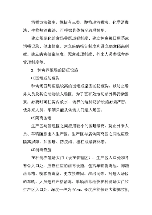 无害化处理间管理制度