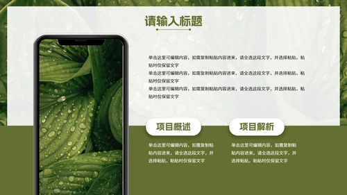 实景植物高级现代工作汇报PPT模板