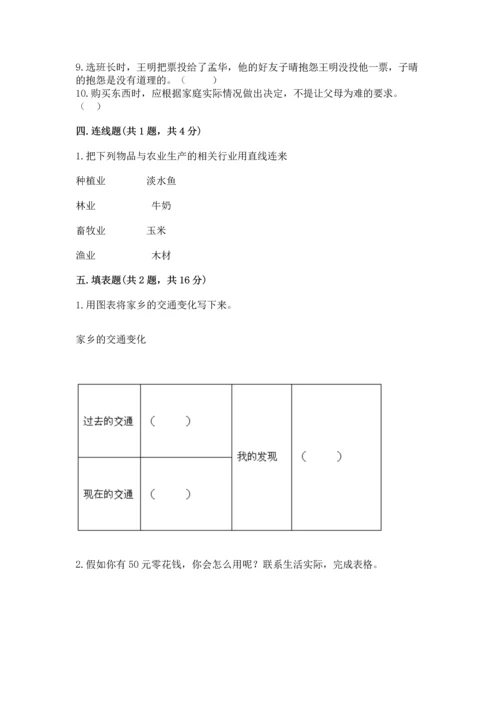 部编版四年级下册道德与法治《期末测试卷》（有一套）.docx