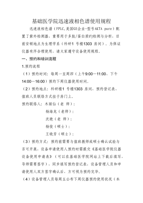 基础医学院快速液相色谱使用规程.docx