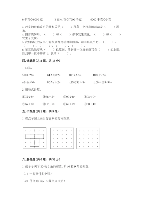 苏教版三年级上册数学期末测试卷含答案ab卷.docx
