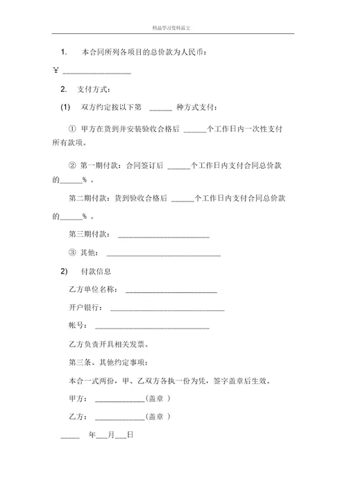 机电设备采购标准合同范本