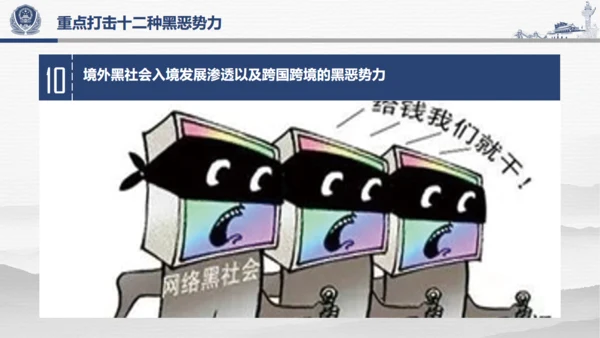 教学解读扫黑除恶行动通用PPT模板