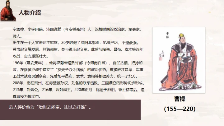 三国演义桃园三结义的故事通用PPT模板