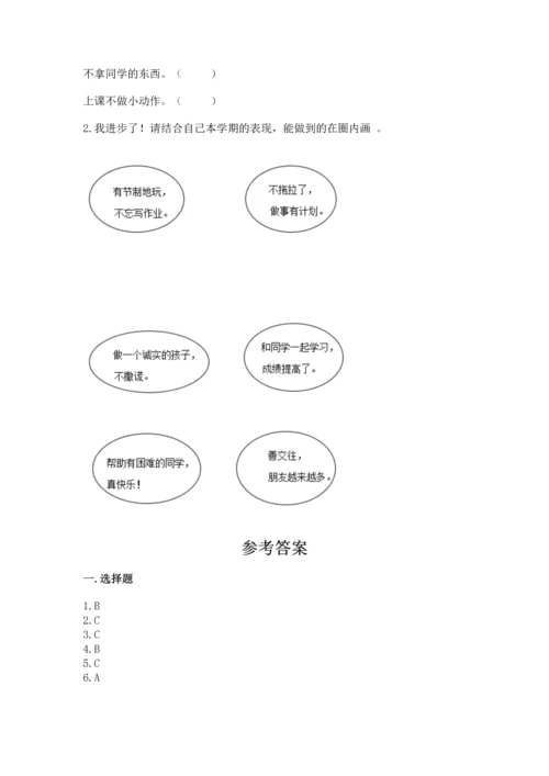 部编版小学二年级上册道德与法治期中测试卷附完整答案【夺冠】.docx