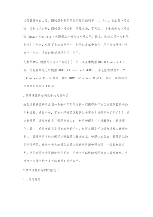 基于RBAC的精品课程网站权限设计.docx