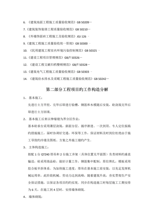 关键工程专项项目管理优质课程设计.docx