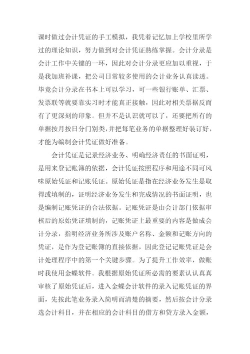 出纳实习报告.docx