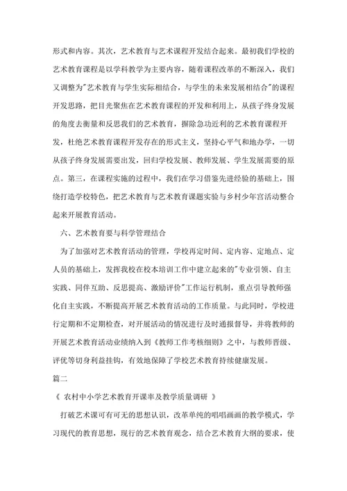 探讨小学艺术教育论文